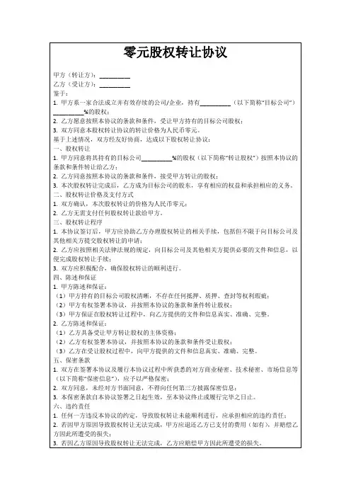 零元股权转让协议