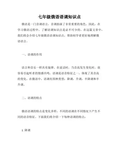 七年级俄语语调知识点