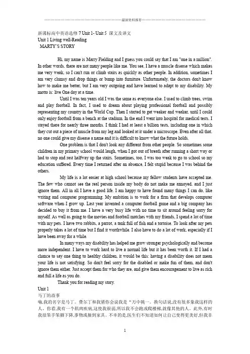 选修7各单元的课文全文精编版