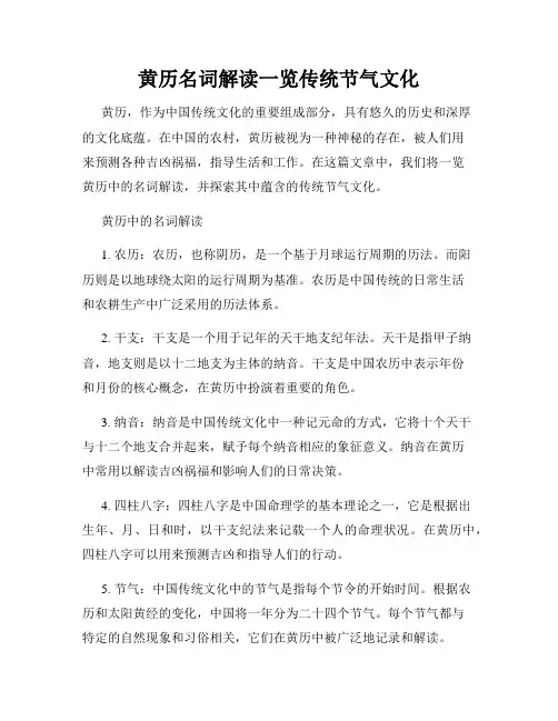 黄历名词解读一览传统节气文化