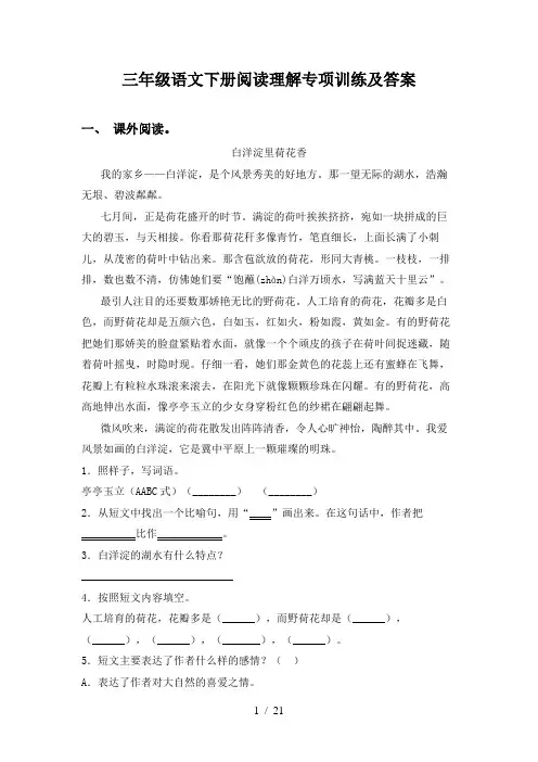 三年级语文下册阅读理解专项训练及答案