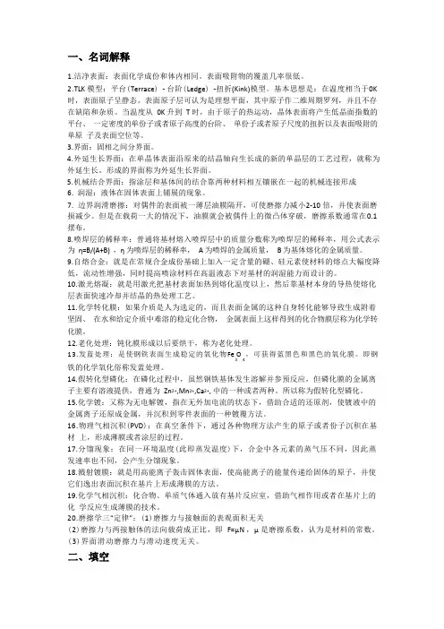 表面工程复习题答案