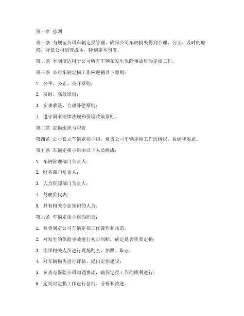 公司车辆定损管理制度