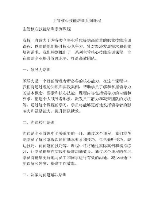 主管核心技能培训系列课程