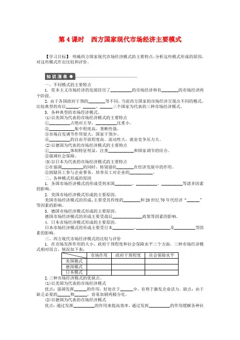 【人教版】选修二：3.4《西方国家现代市场经济主要模式》导学案(含答案)