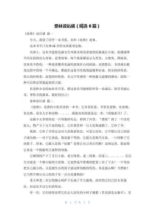 意林读后感(精选6篇)