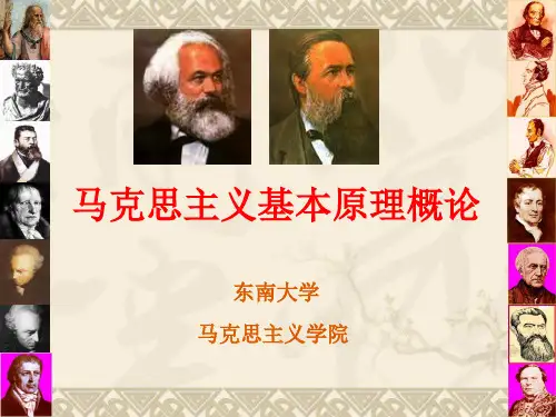 马原 人类社会及其发展规律(课堂PPT)
