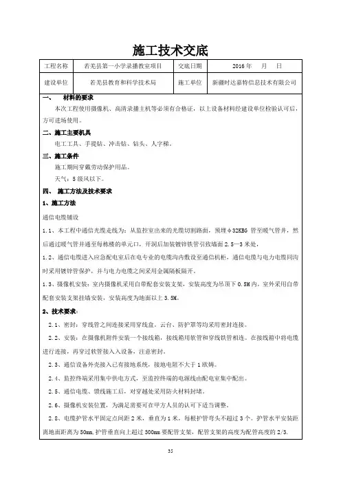 3—施工技术交底记录