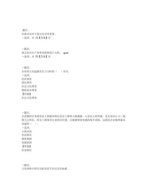 国开电大企业文化(河北)形成性考核2参考答案