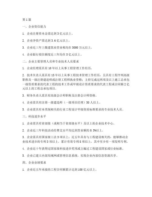 工程施工特级资质标准(3篇)