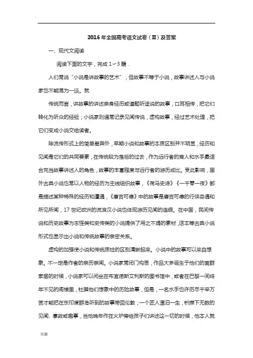 2016年全国高考语文考试卷及问题详解详解
