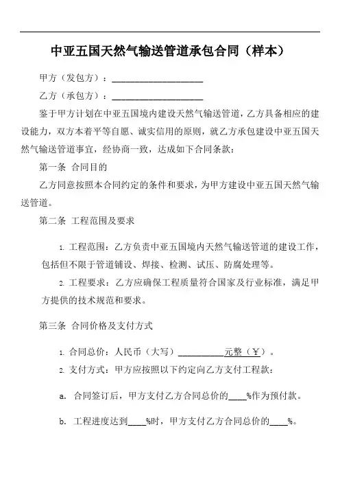 中亚五国天然气输送管道承包合同