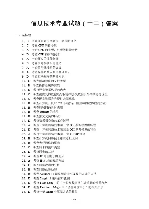 2015山东省春季高考模拟试卷 答案(十二)
