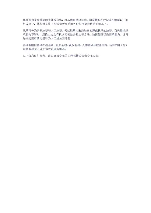 基础和地基的概念