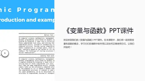 《变量与函数》课件