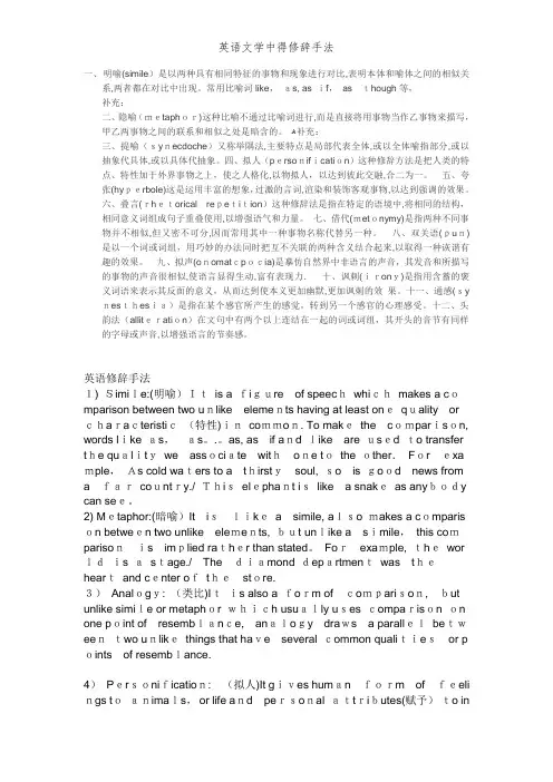 英语文学中得修辞手法