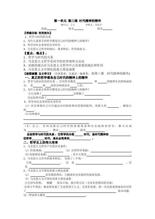 第三课时代精神的精华