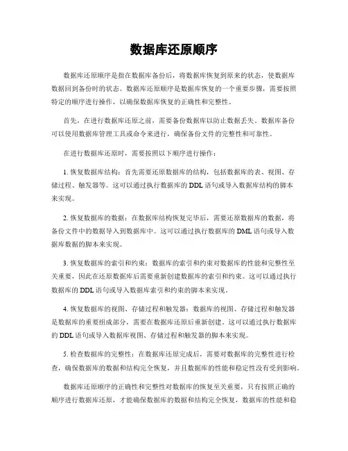 数据库还原顺序