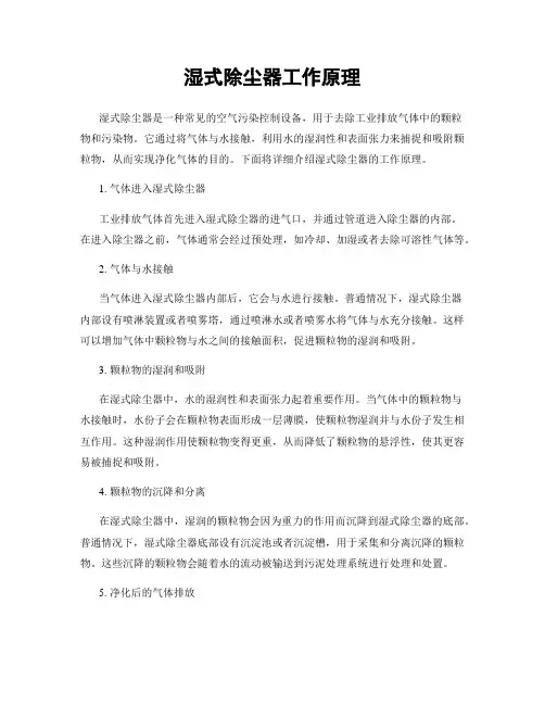 湿式除尘器工作原理