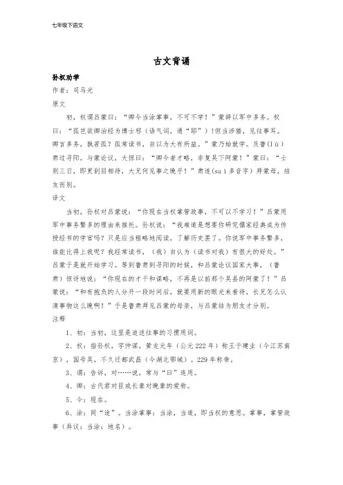 人教部编版七年级下册古诗文言文翻译(含注解)