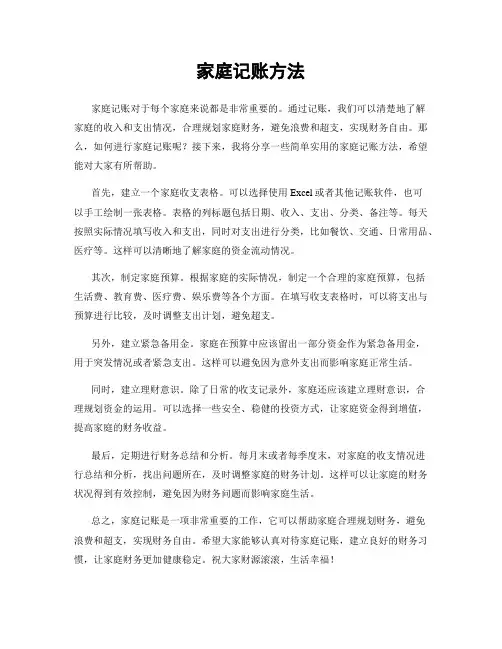 家庭记账方法