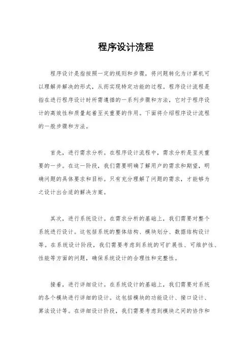 程序设计流程