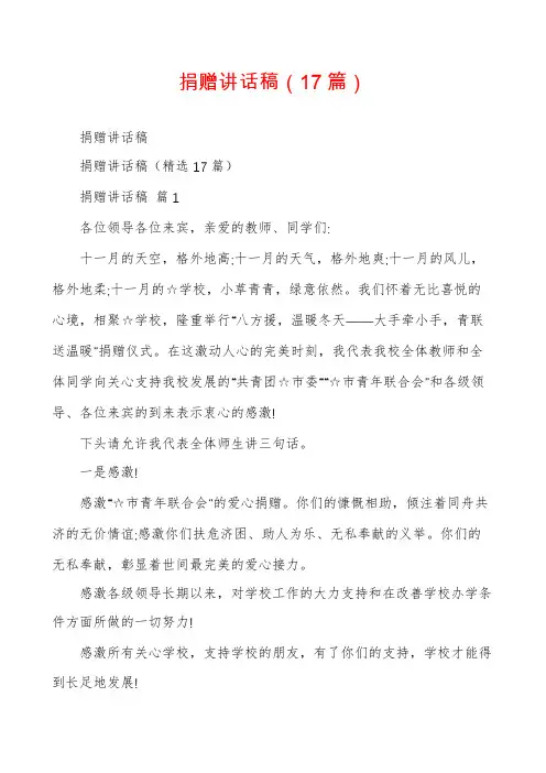 捐赠讲话稿(17篇)