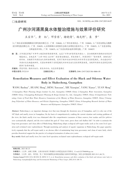 广州沙河涌黑臭水体整治措施与效果评价研究