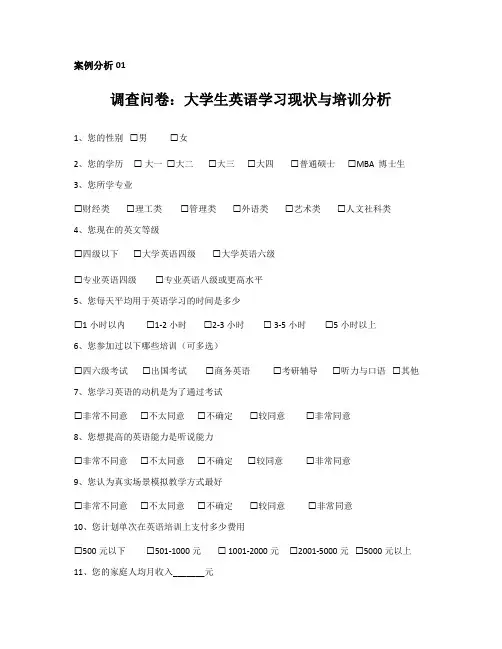 调查问卷：大学生英语学习现状与培训调查