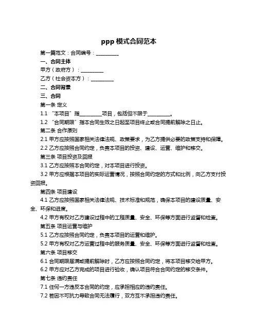 ppp模式合同范本