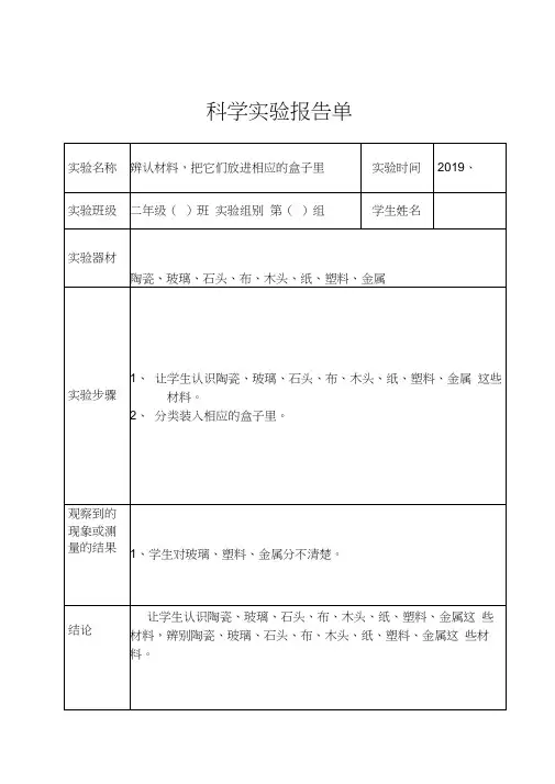 苏教版小学科学新版二年级下册科学实验报告