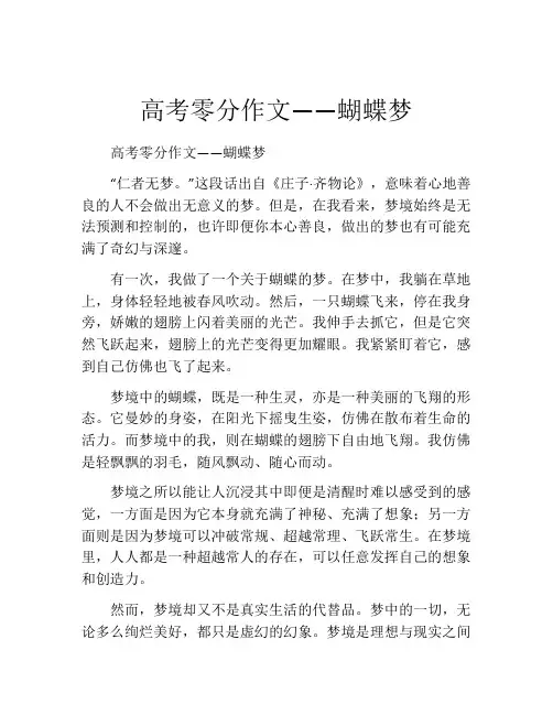 高考零分作文——蝴蝶梦