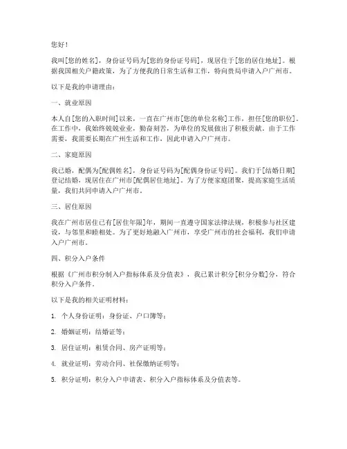 广州户口入户申请书表