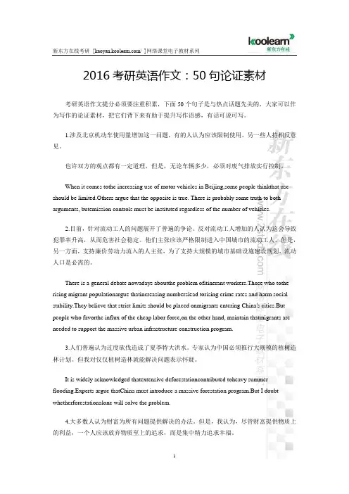 2016考研英语作文：50句论证素材