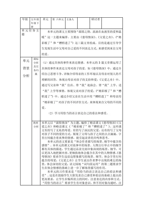 部编小学语文五年级上册第六单元单元导学案