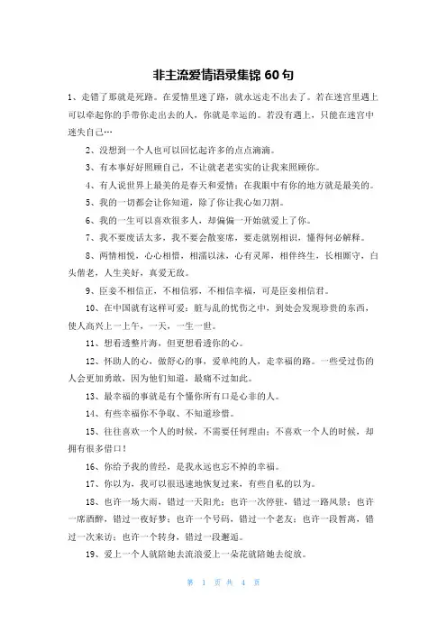 非主流爱情语录集锦60句