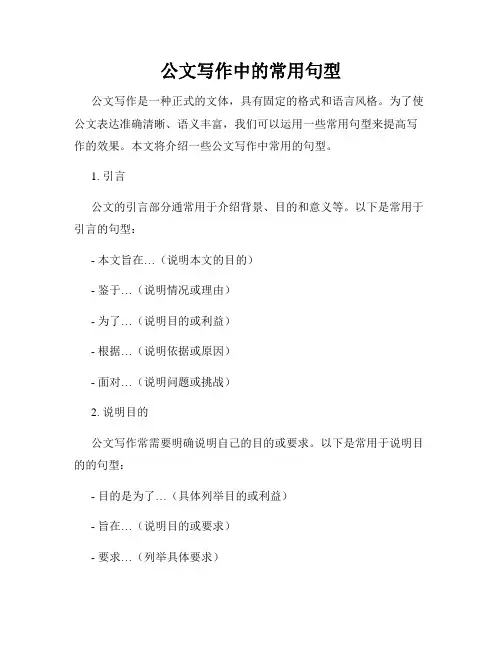 公文写作中的常用句型