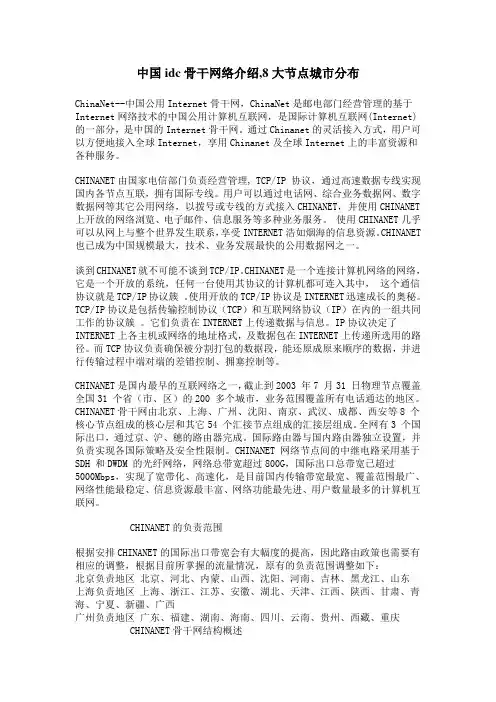 中国idc骨干网络介绍