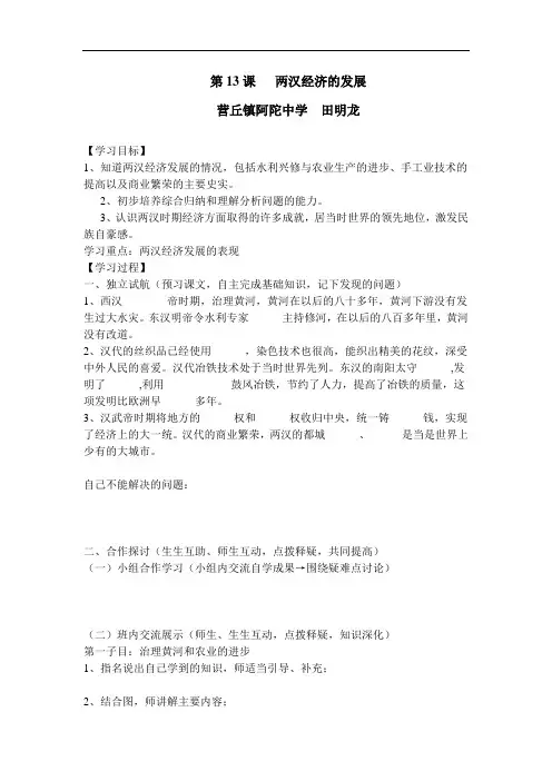 人教版历史社会七年级上册《第13课两汉经济的发展》导学案