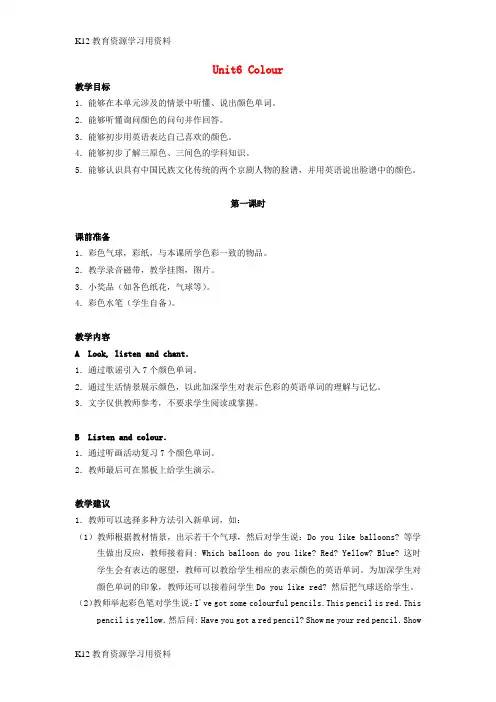 【配套K12]一年级英语上册 Unit 6 Colours(lesson31)教案 人教新起点
