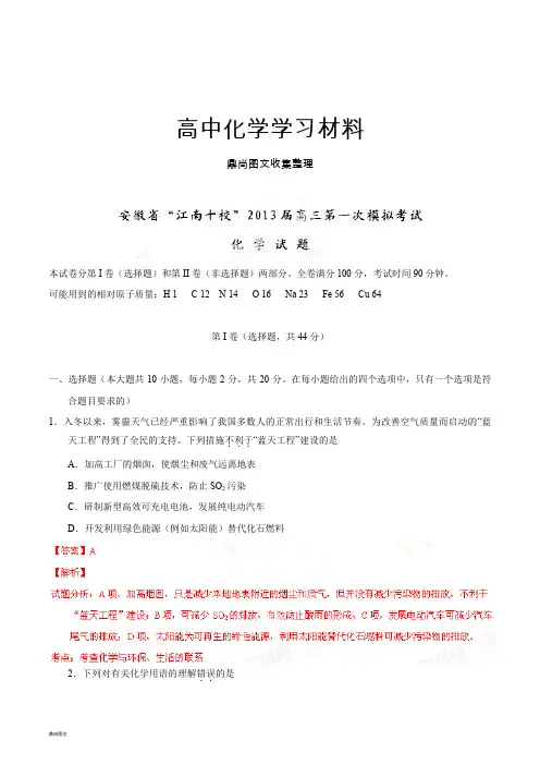 高考化学复习安徽省“江南十校”高三第一次模拟考试理综化学试题(解析版).docx