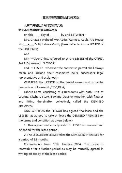 北京市房屋租赁合同英文版