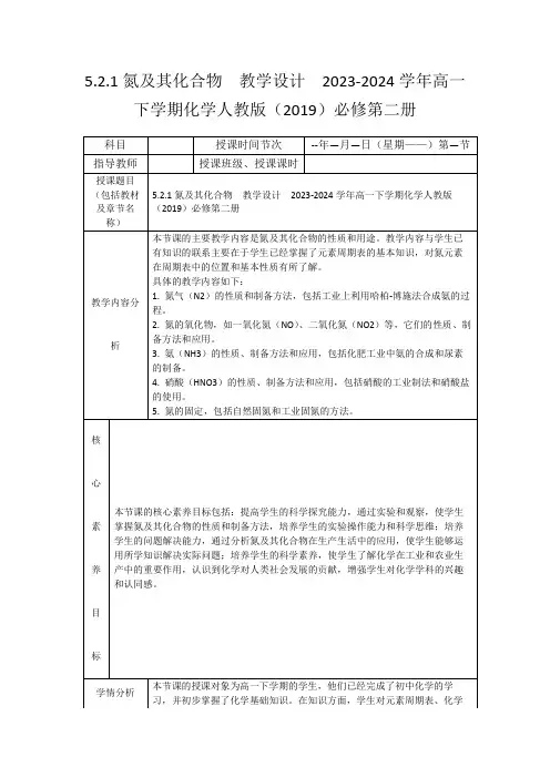 5.2.1氮及其化合物教学设计2023-2024学年高一下学期化学人教版(2019)必修第二册