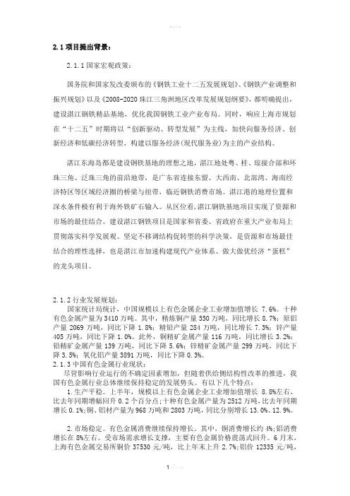 项目提出背景