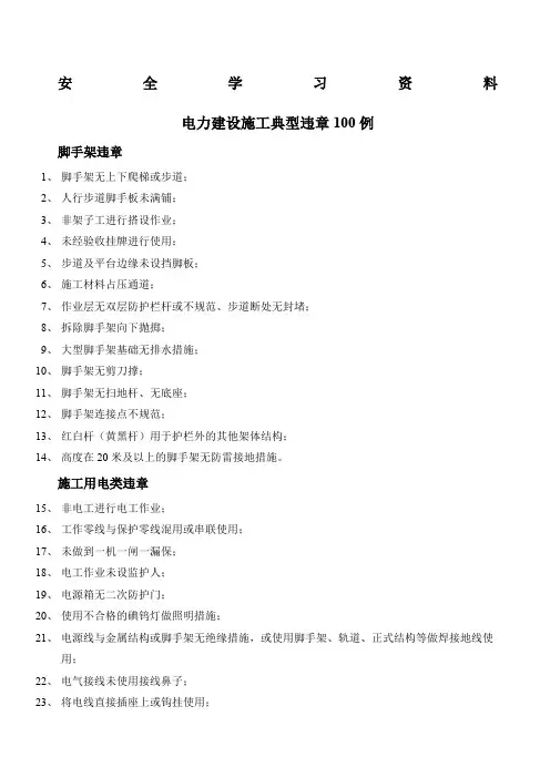 电力建设施工典型违章例