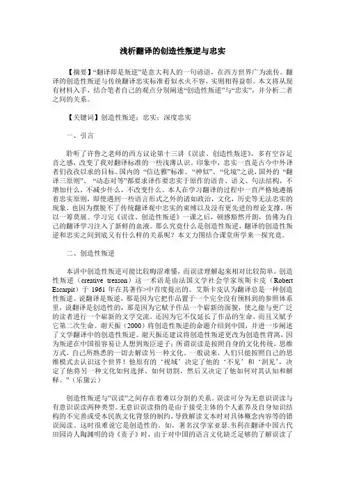 浅析翻译的创造性叛逆与忠实