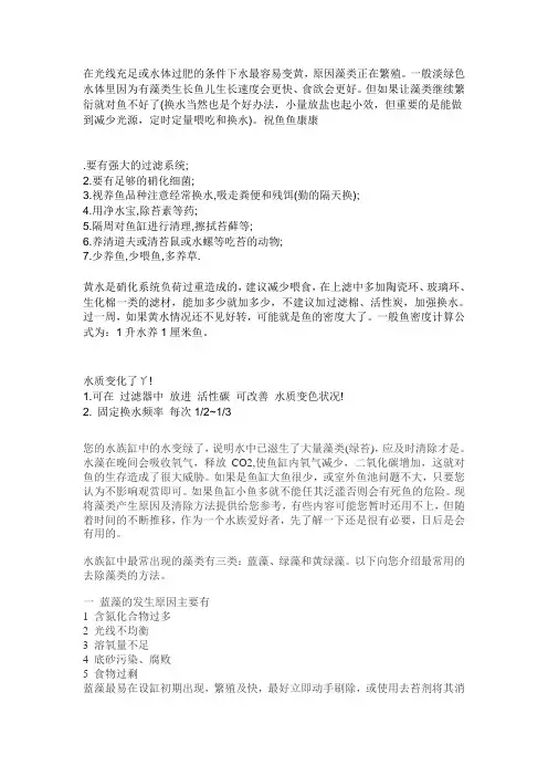 鱼缸水变绿原因和解决办法