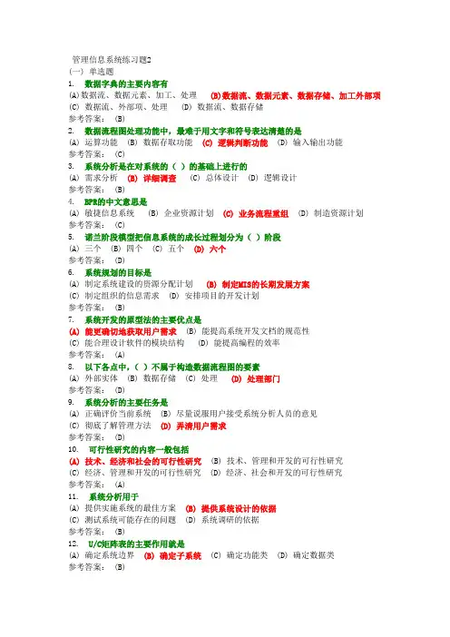 管理信息系统练习题2
