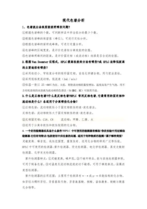 现代色谱