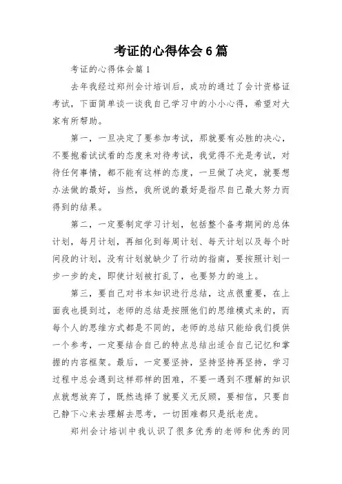 考证的心得体会6篇